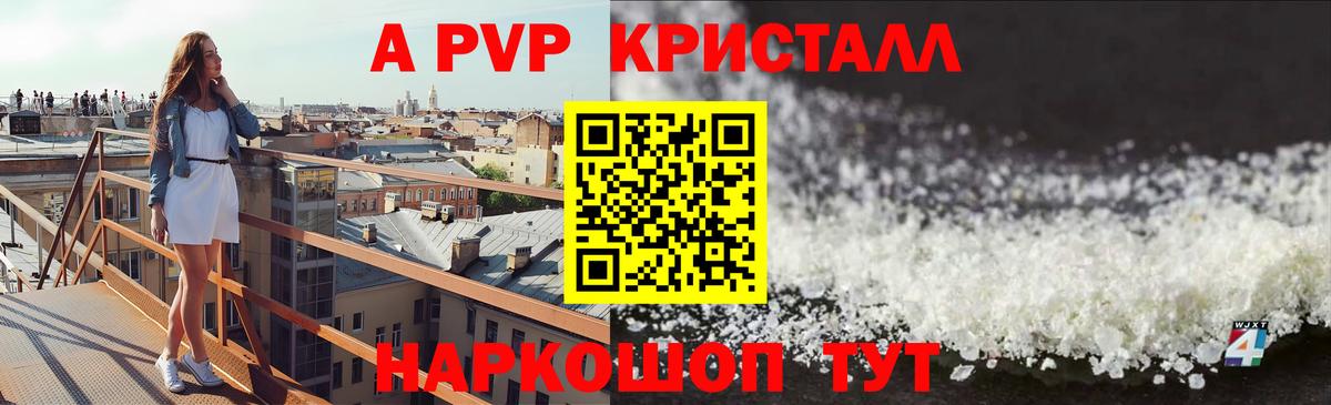Alpha-PVP Соль  Вход с VPN  А ПВП  Железногорск  A-PVP СК  Alfa_PVP крисы CK 