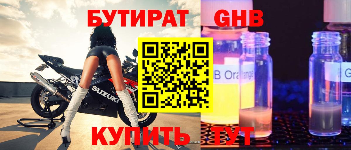 БУТИРАТ бутик Железногорск