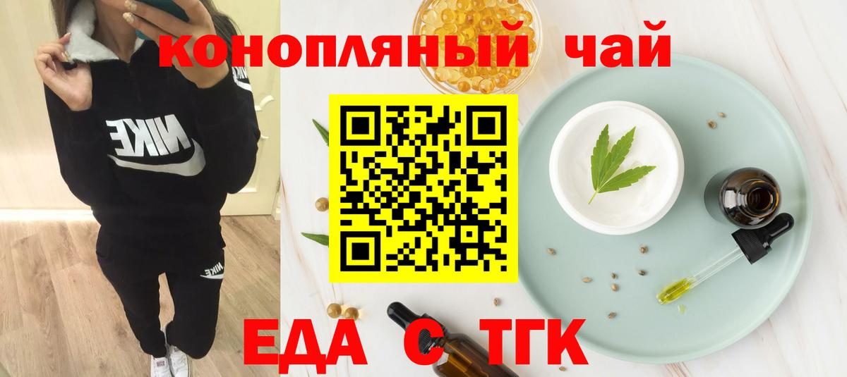 Cannafood конопля  Вход с VPN  Железногорск 