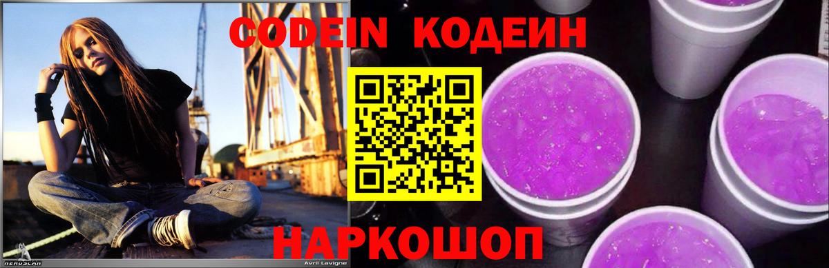 Железногорск  Кодеиновый сироп Lean напиток Lean (лин)  Кодеин напиток Lean (лин)  Вход с VPN 