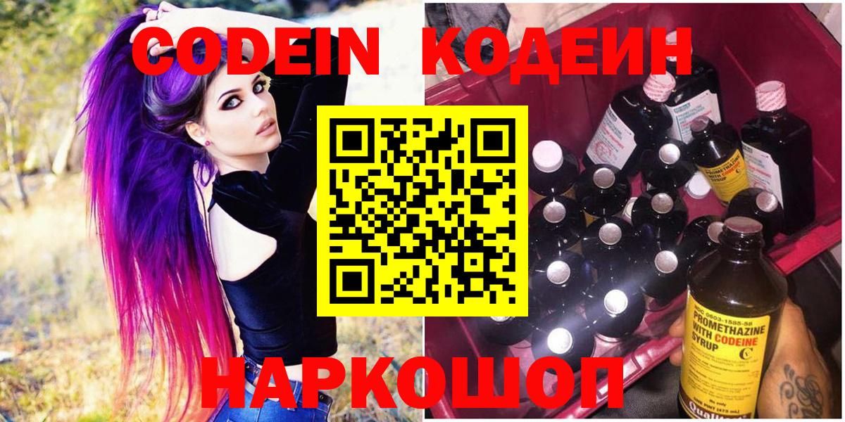 Кодеин напиток Lean (лин) Железногорск