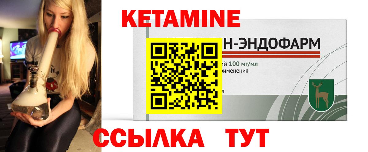 Кетамин VHQ Железногорск