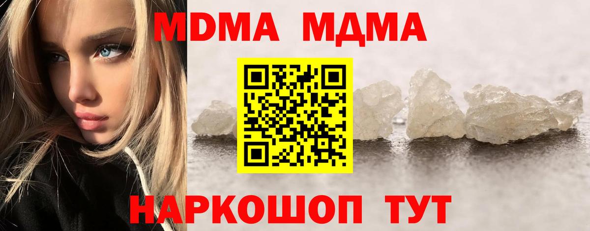 МДМА Molly  Вход с VPN  МДМА  MDMA crystal  Железногорск 