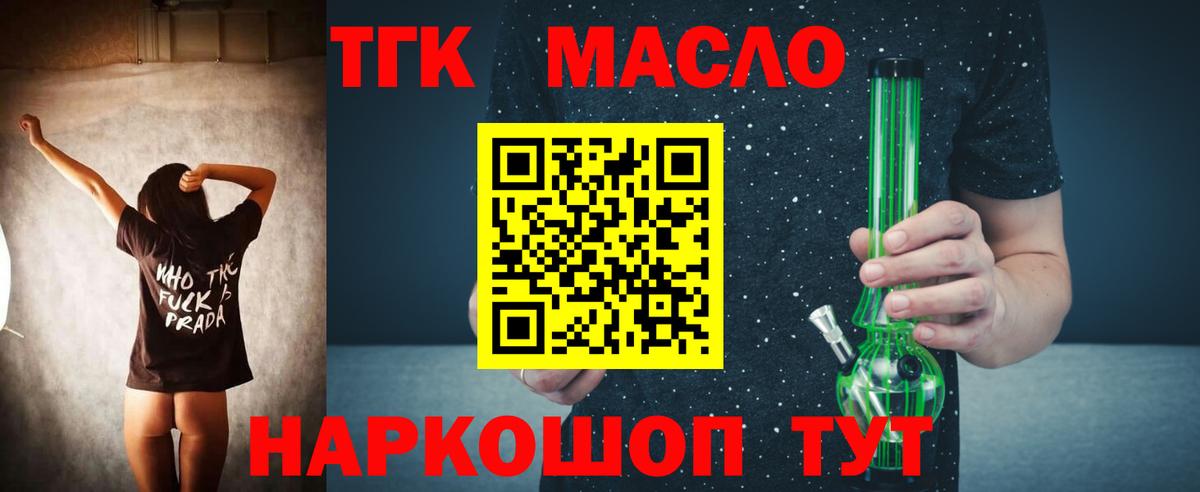 ТГК Wax  ТГК жижа  Железногорск  Вход с VPN 